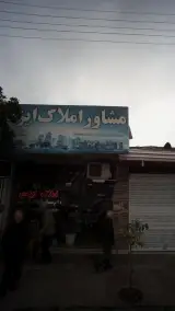 مشاور املاک ایزدی