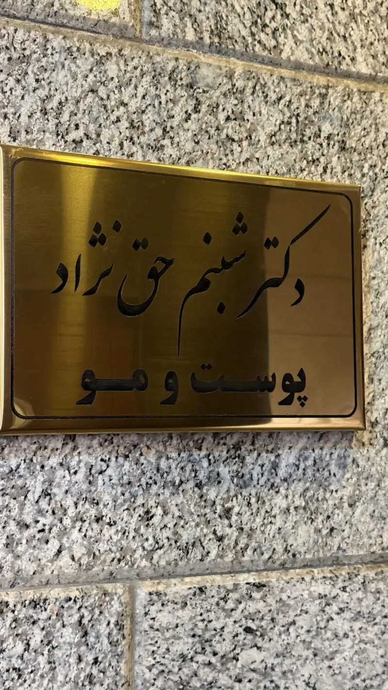 کلینیک زیبایی الف