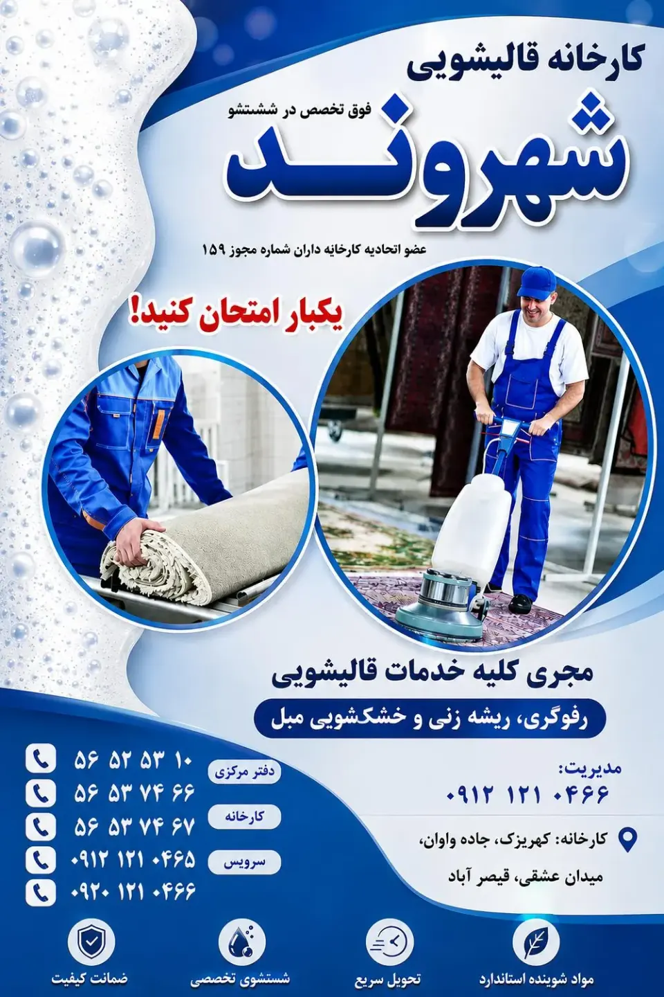 قالیشویی شهروند