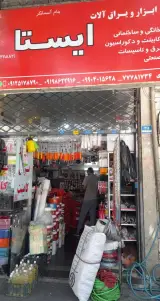 فروشگاه ابزارچی رنگ ابزار یراق