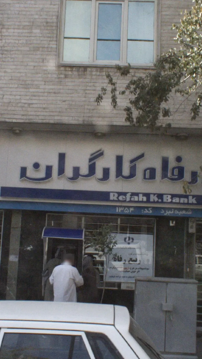 بانک رفاه
