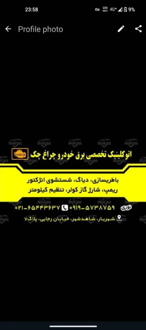 تعمیرگاه برق خودرو باطریسازی سعید