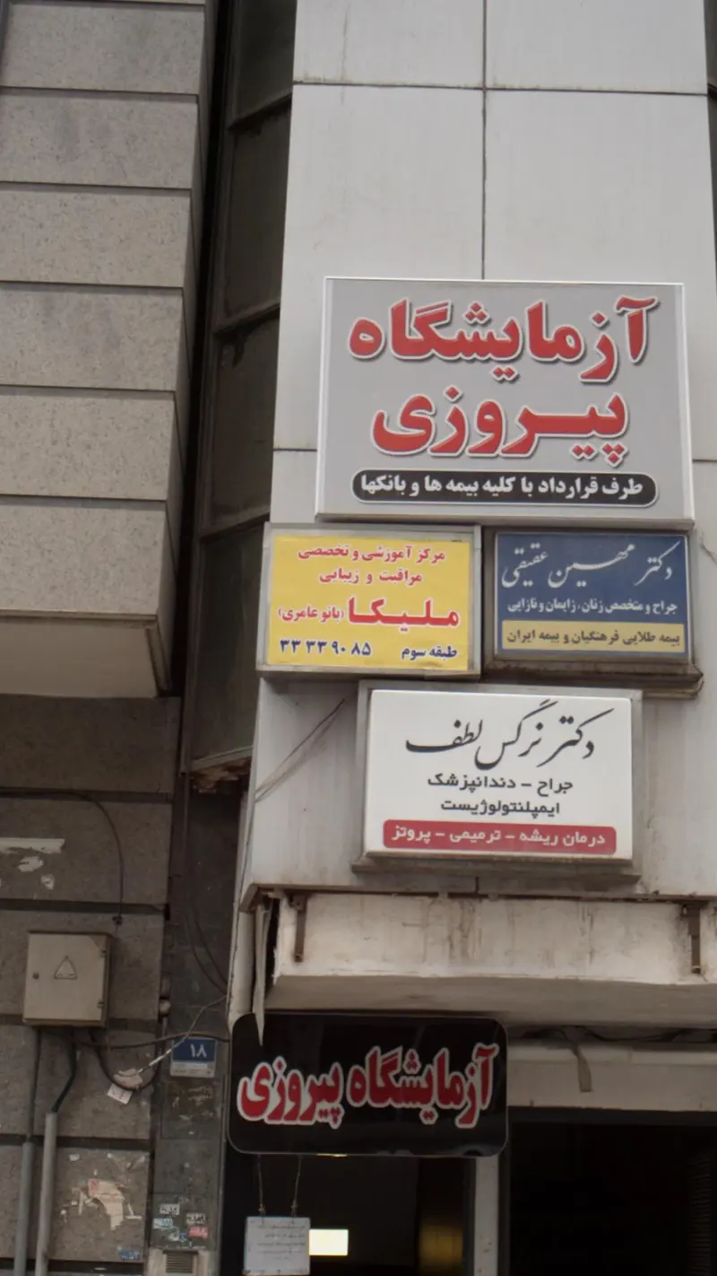 مرکز مراقبت وزیبایی ملیکا