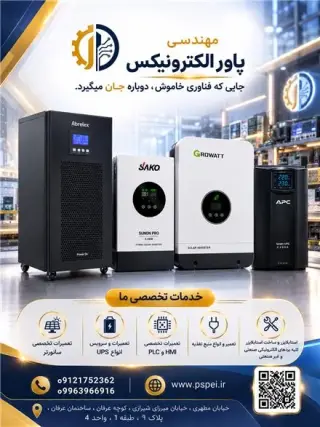 تعمیرات تخصصی انواع درایو (ا ینورتر )/ ups / سانورتر