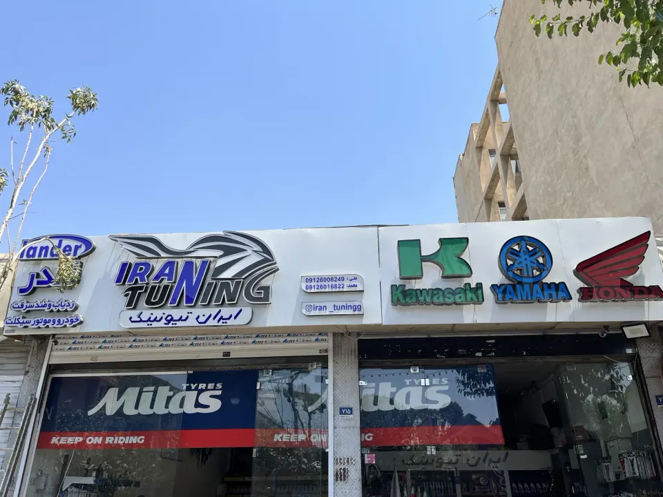 مجموعه ایران تیونینگ