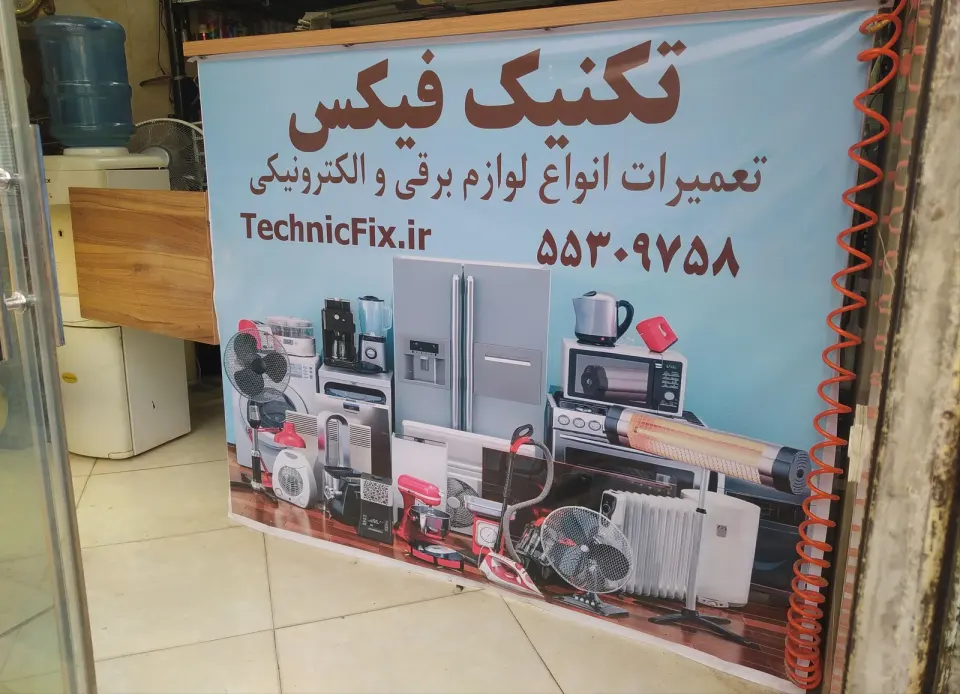تکنیک فیکس