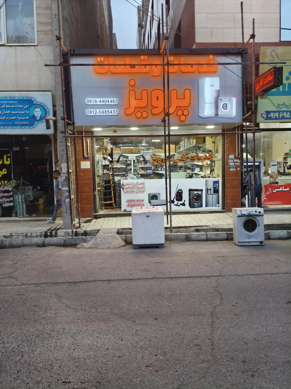 خدمات و قطعات پرویز