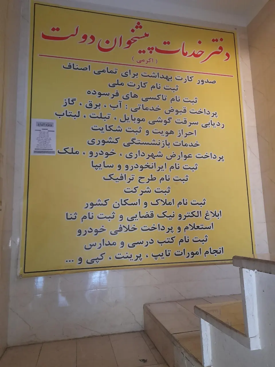 دفتر پیشخوان دولت