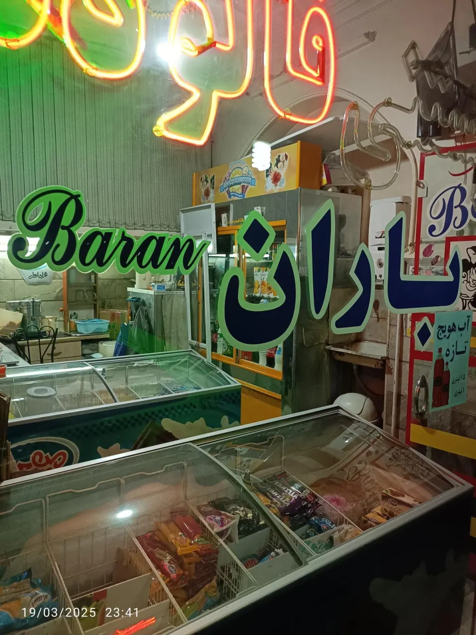 بستنی باران