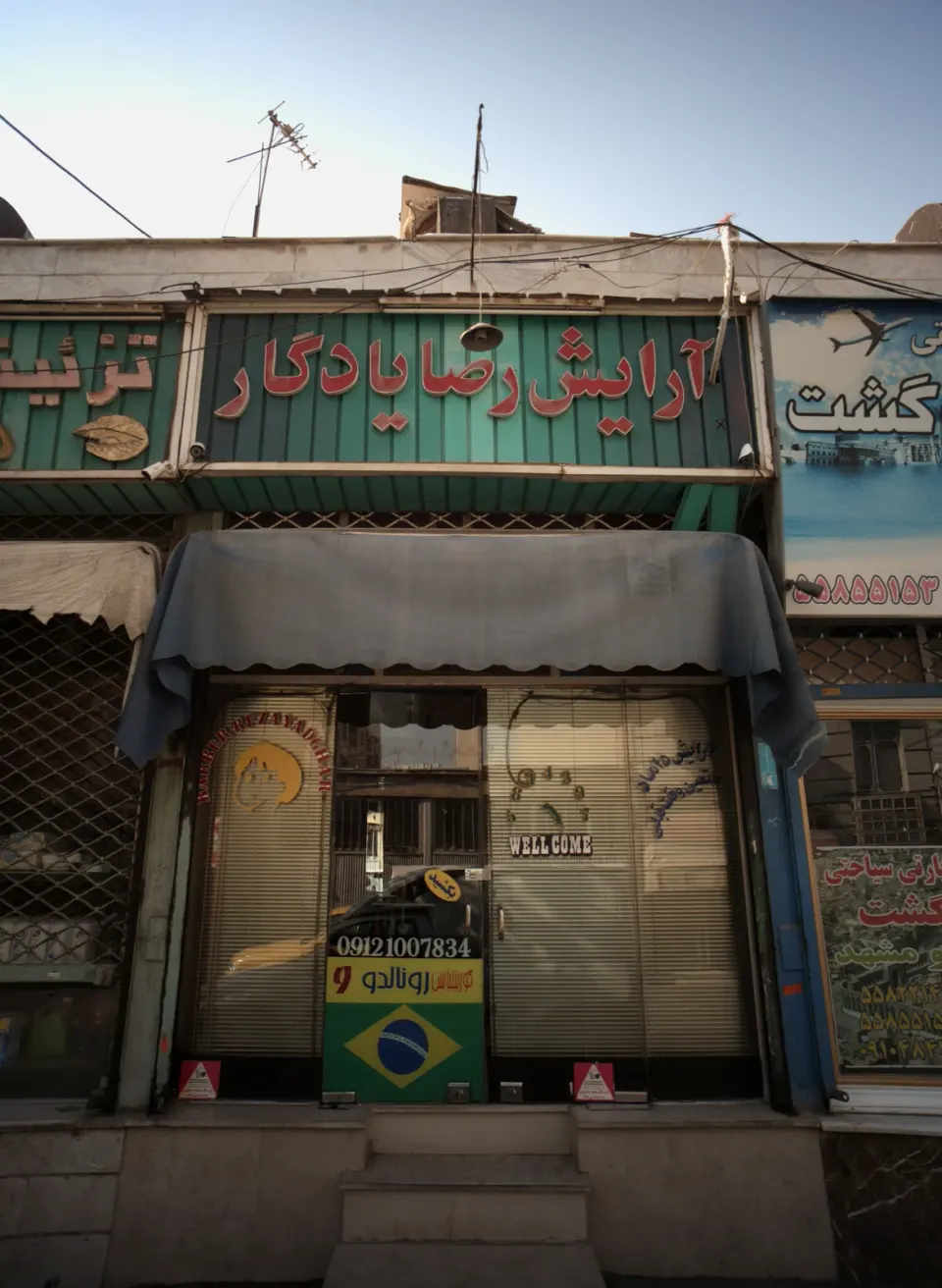آرایش رضا یادگار