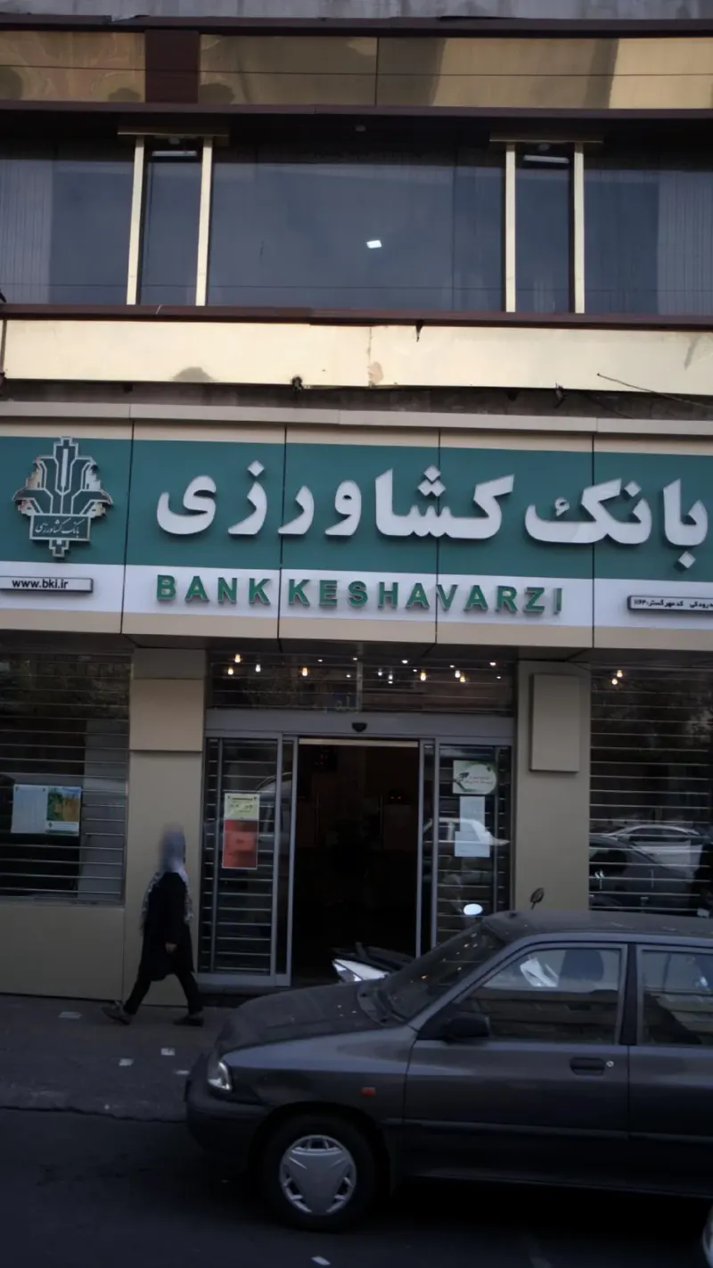 بانک کشاورزی شعبه خیابان رودکی