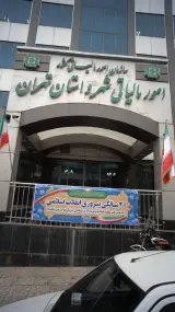 ستاد امور مالیاتی شهر و استان تهران