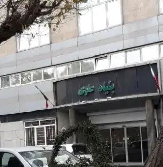 بنیاد علوی