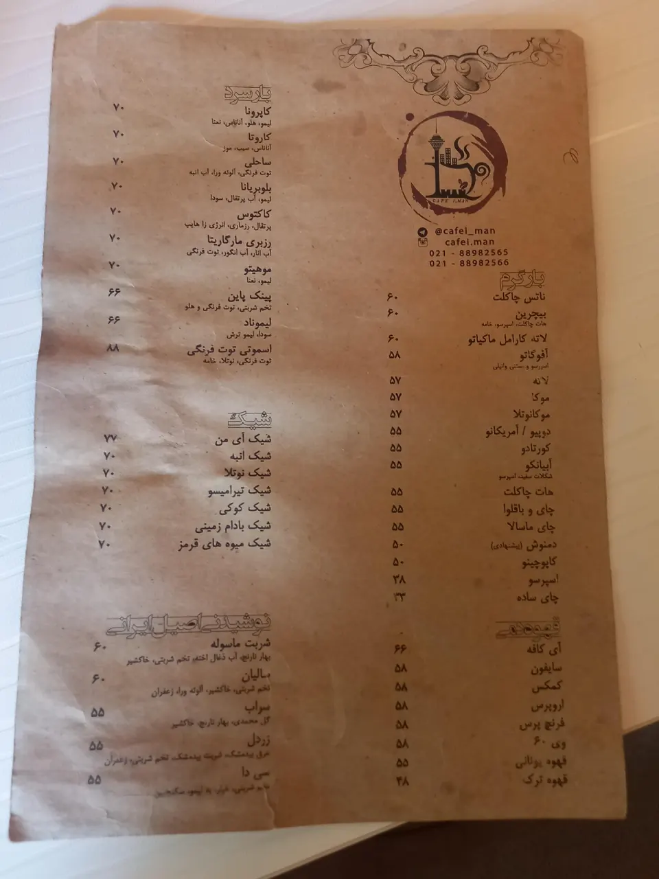 کافه رستوران آی من