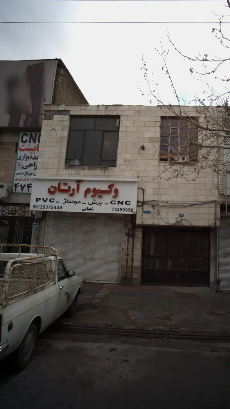 وکیوم آرتان