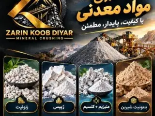 فروش زئولیت