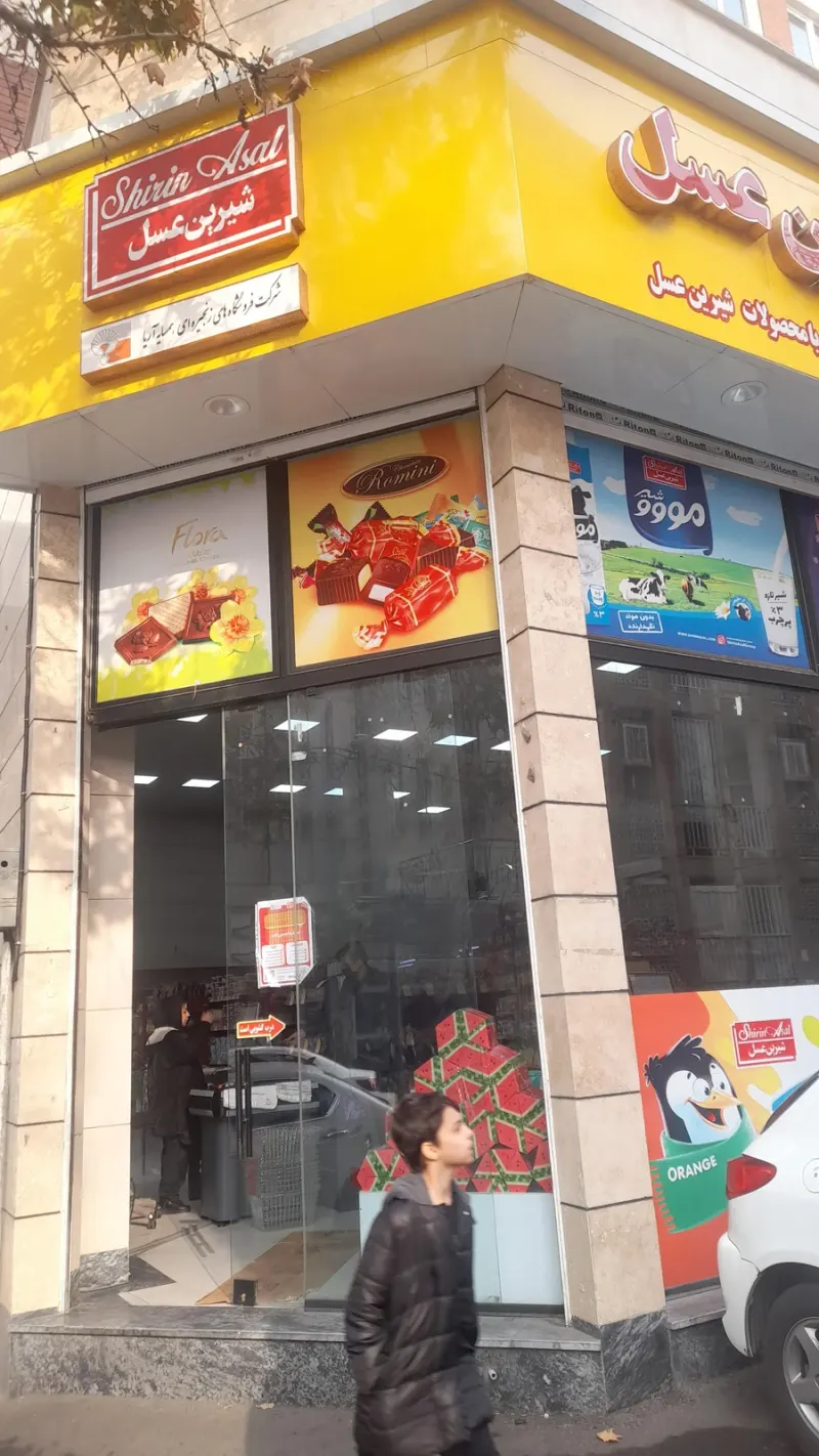 فروشگاه شیرین عسل شعبه سبحانی