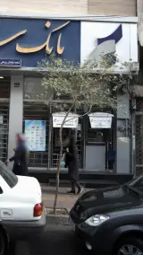 بانک سرمایه شعبه خیابان رودکی