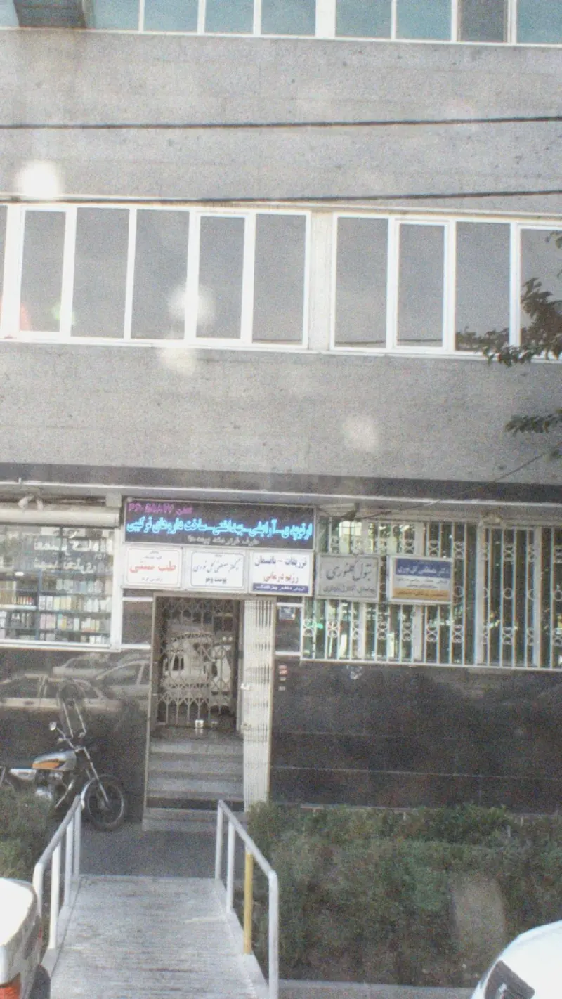 داروخانه سهرورد