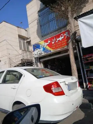 تهران خودرو