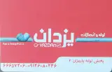 پخش لوله و اتصالات پاییزان 2