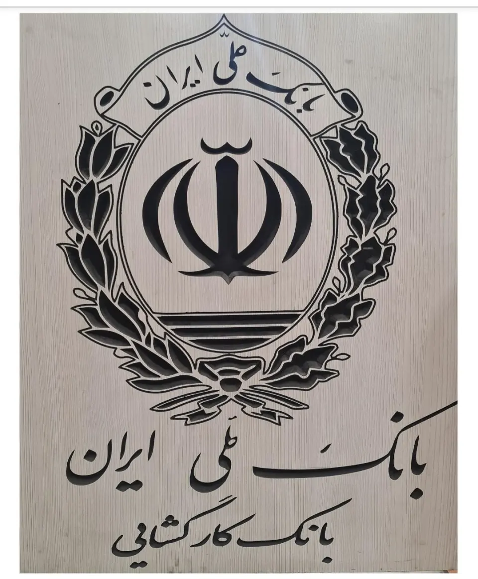 بانک ملی