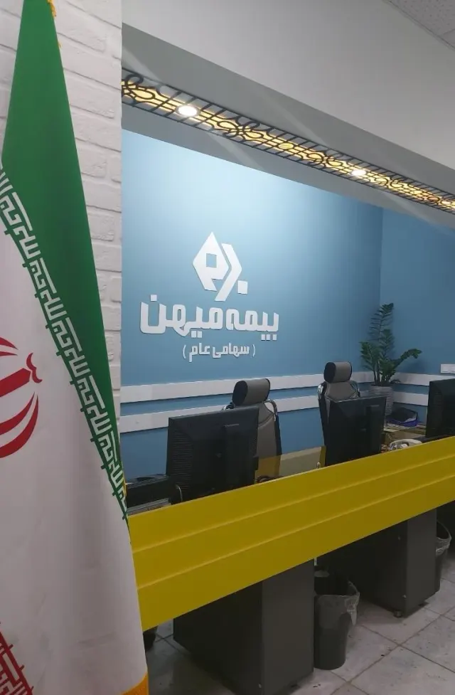 نمایندگی بیمه میهن تهران کد 2468