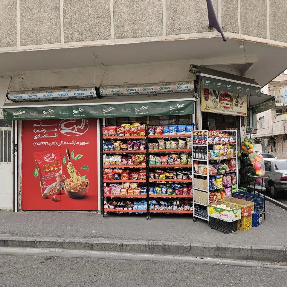 سوپر مارکت هانی