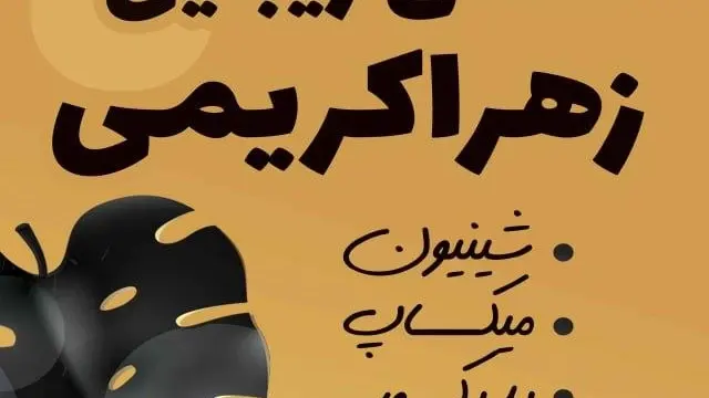 پیرایش سون
