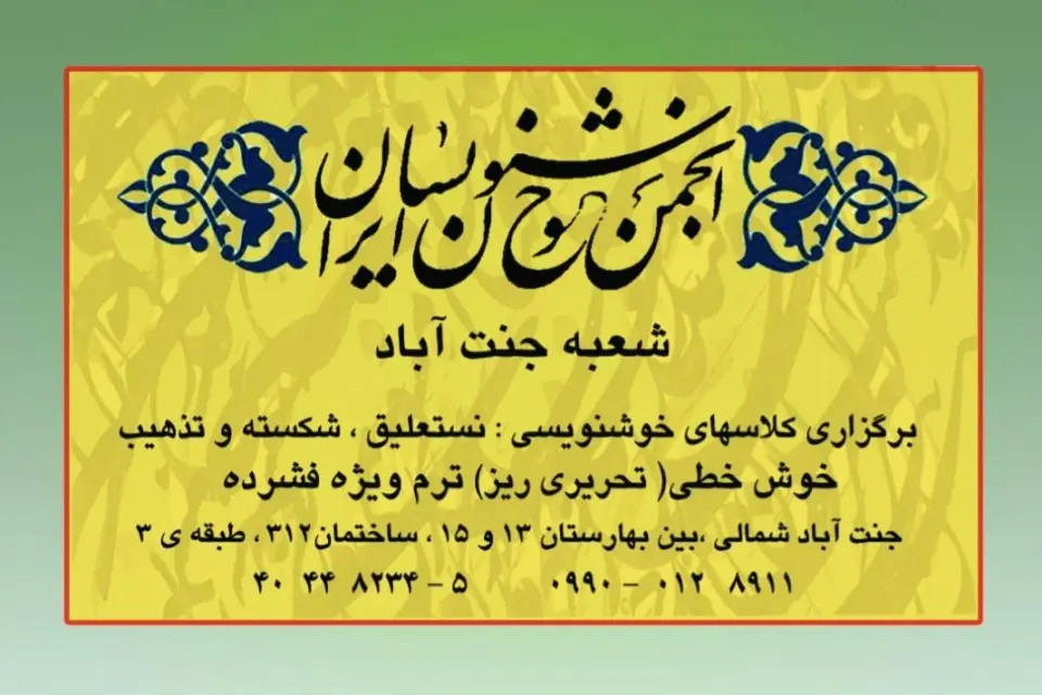 نگارستان خط آموزشگاه هنرهای تجسمی
