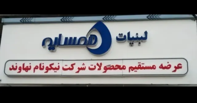 لبنیات