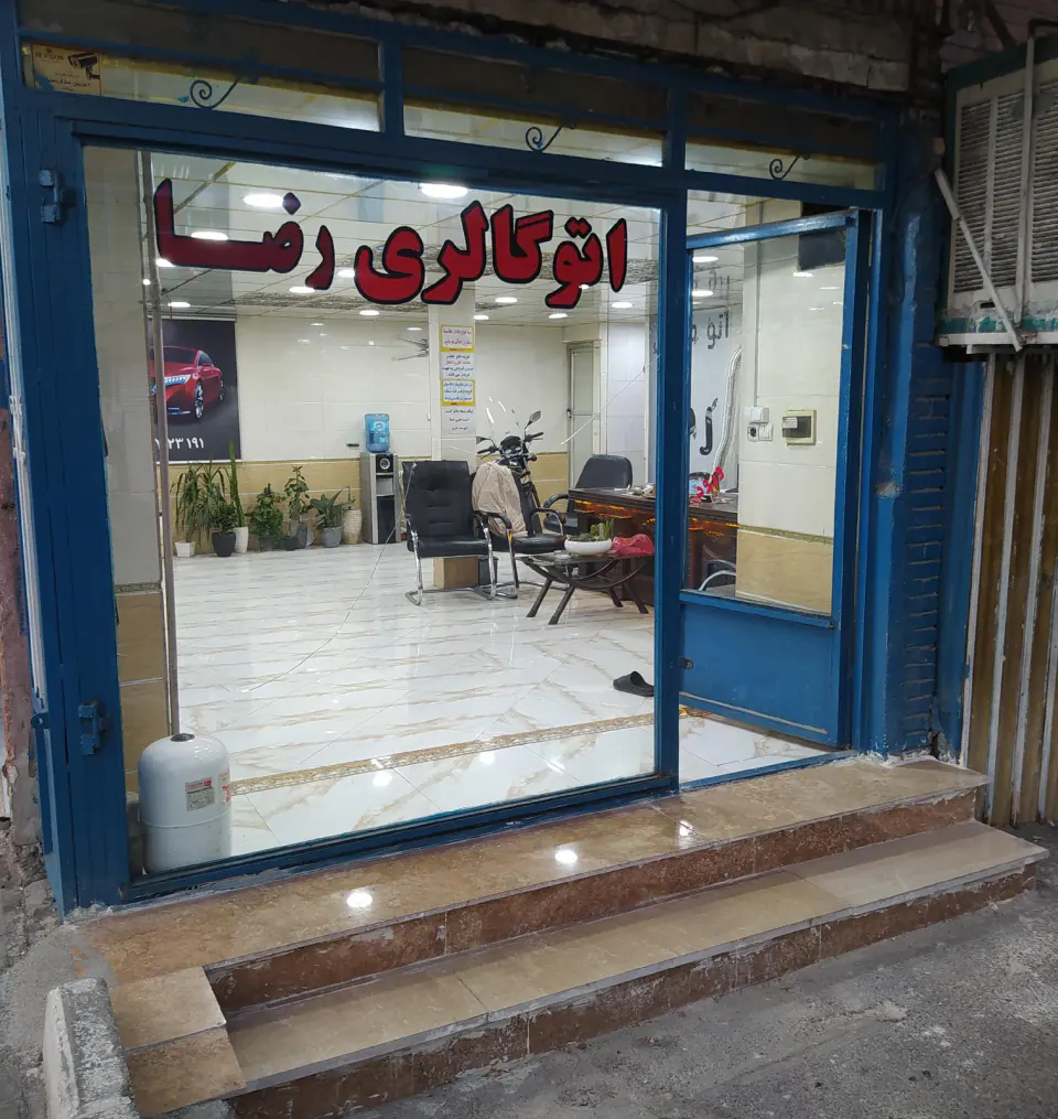 اتو گالری رضا