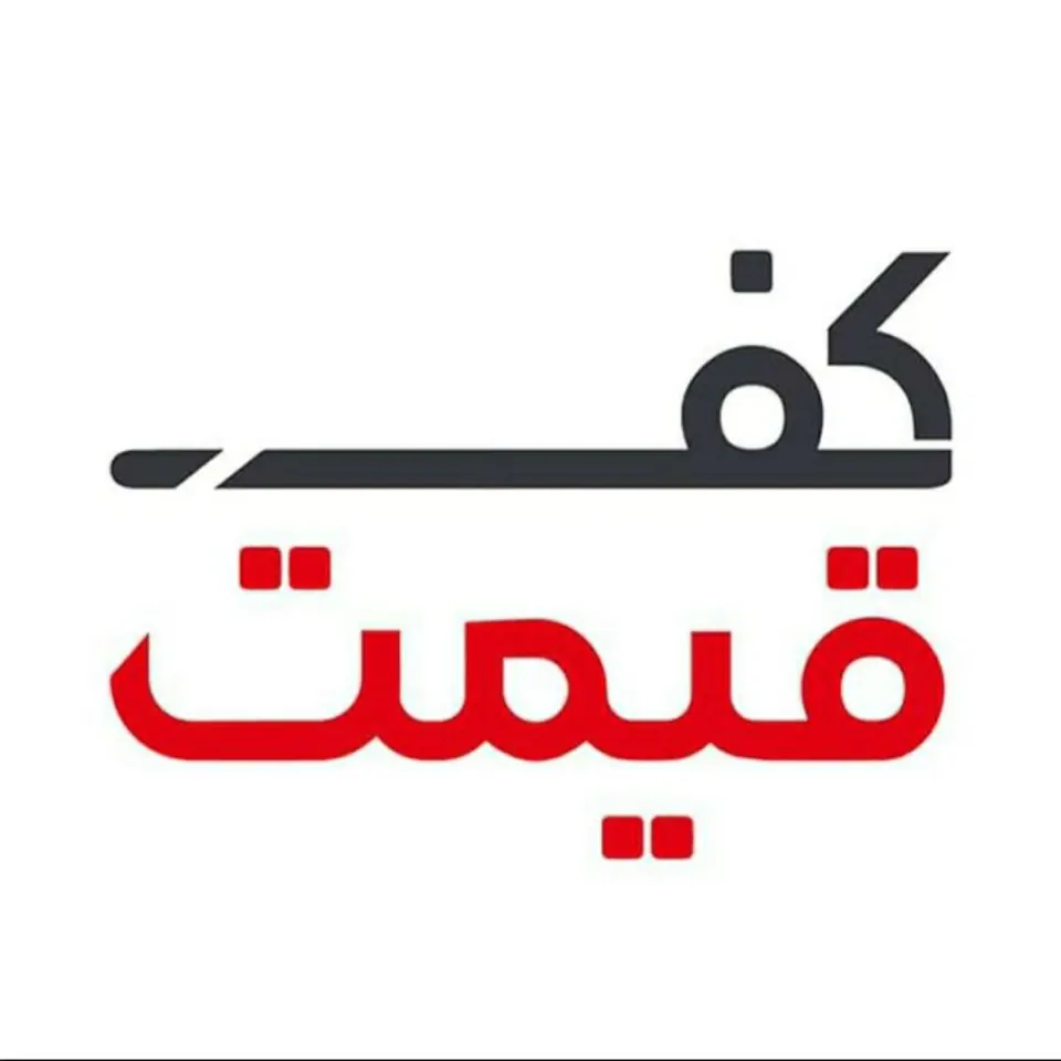 مرکز مراجعه حضوری کف قیمت