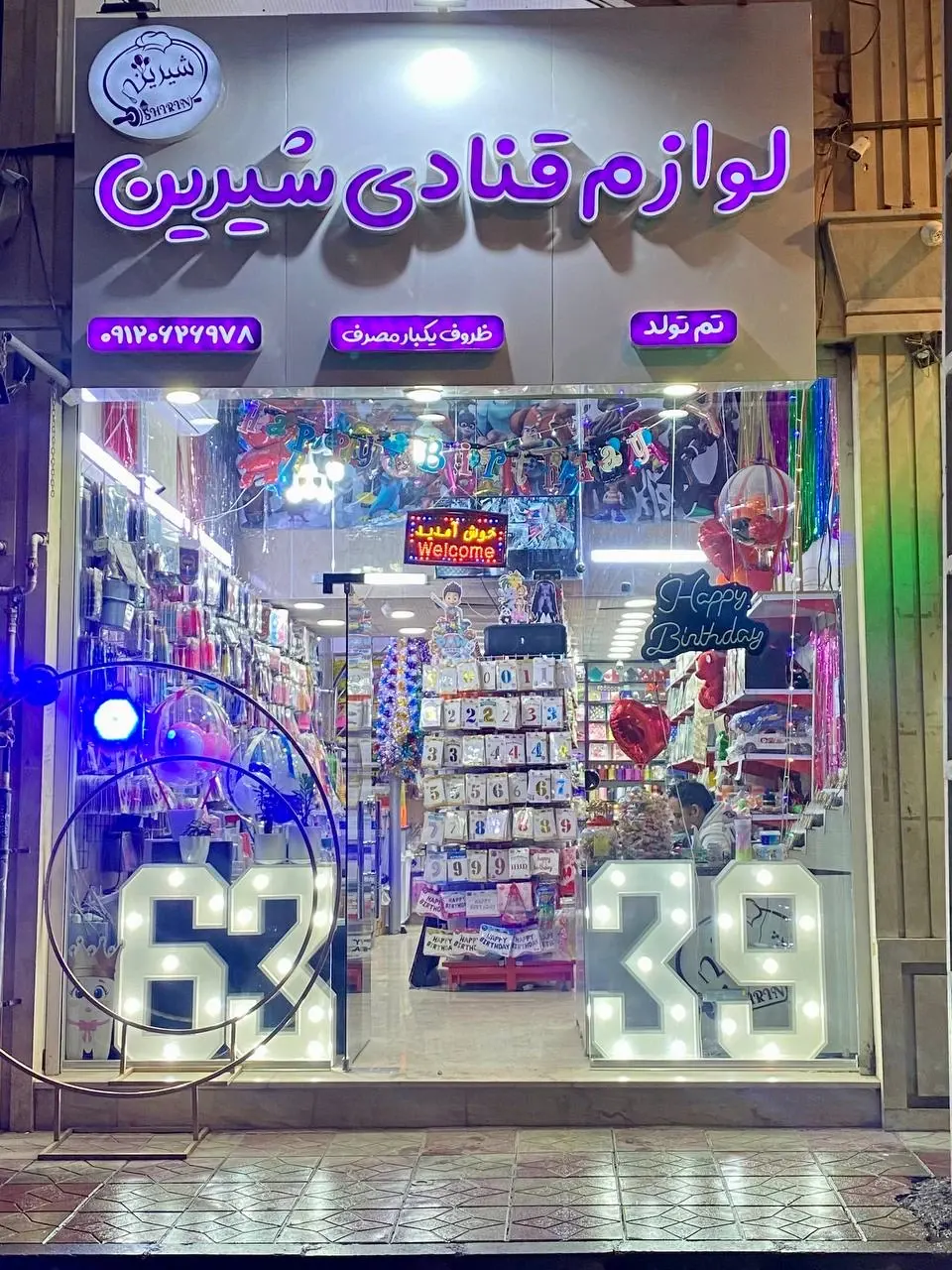 شیرین هپی شاپ