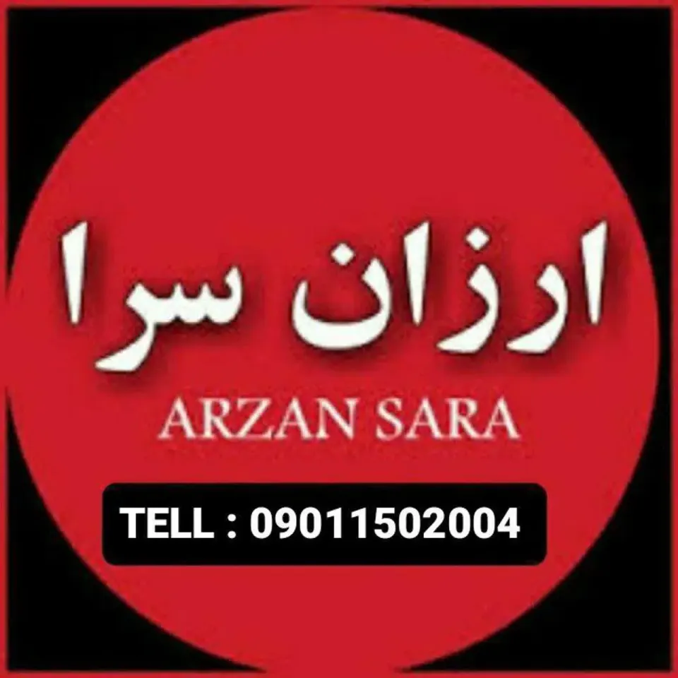 ارزان سرای نفس