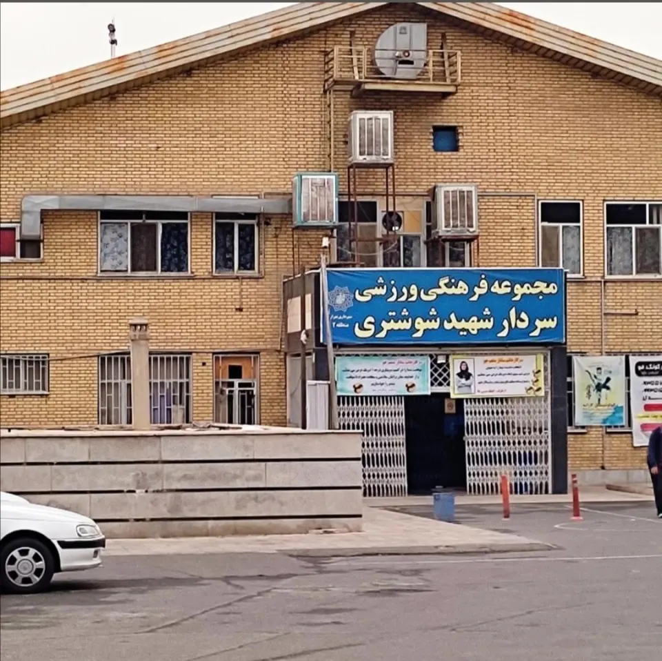مجموعه ورزشی شوشتری