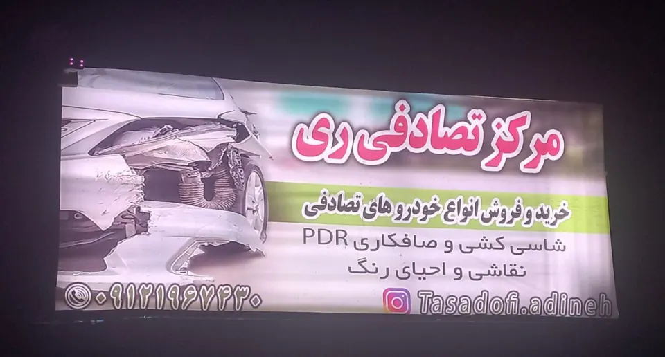 مرکز تصادفی ری