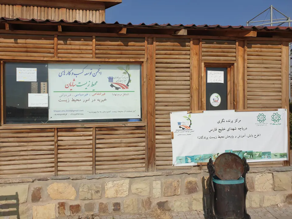 انجمن توسعه کسب و کارهای محیط زیست شایان