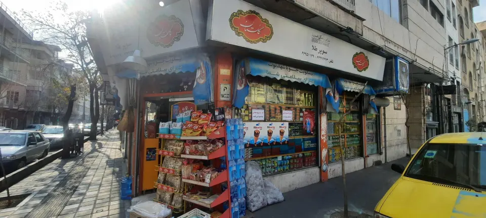 سوپرمارکت طلا