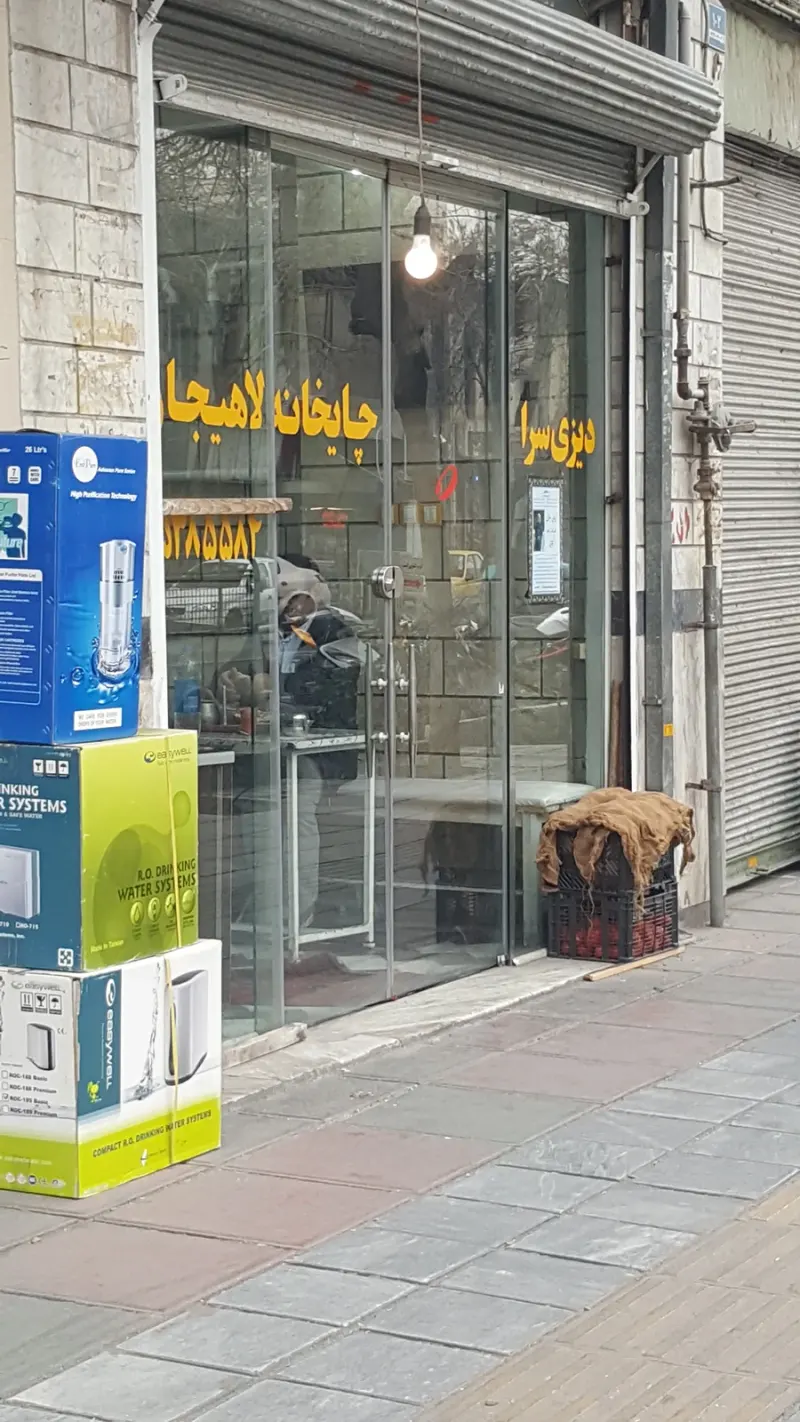 دیزی سرا و چایخانه لاهیجان