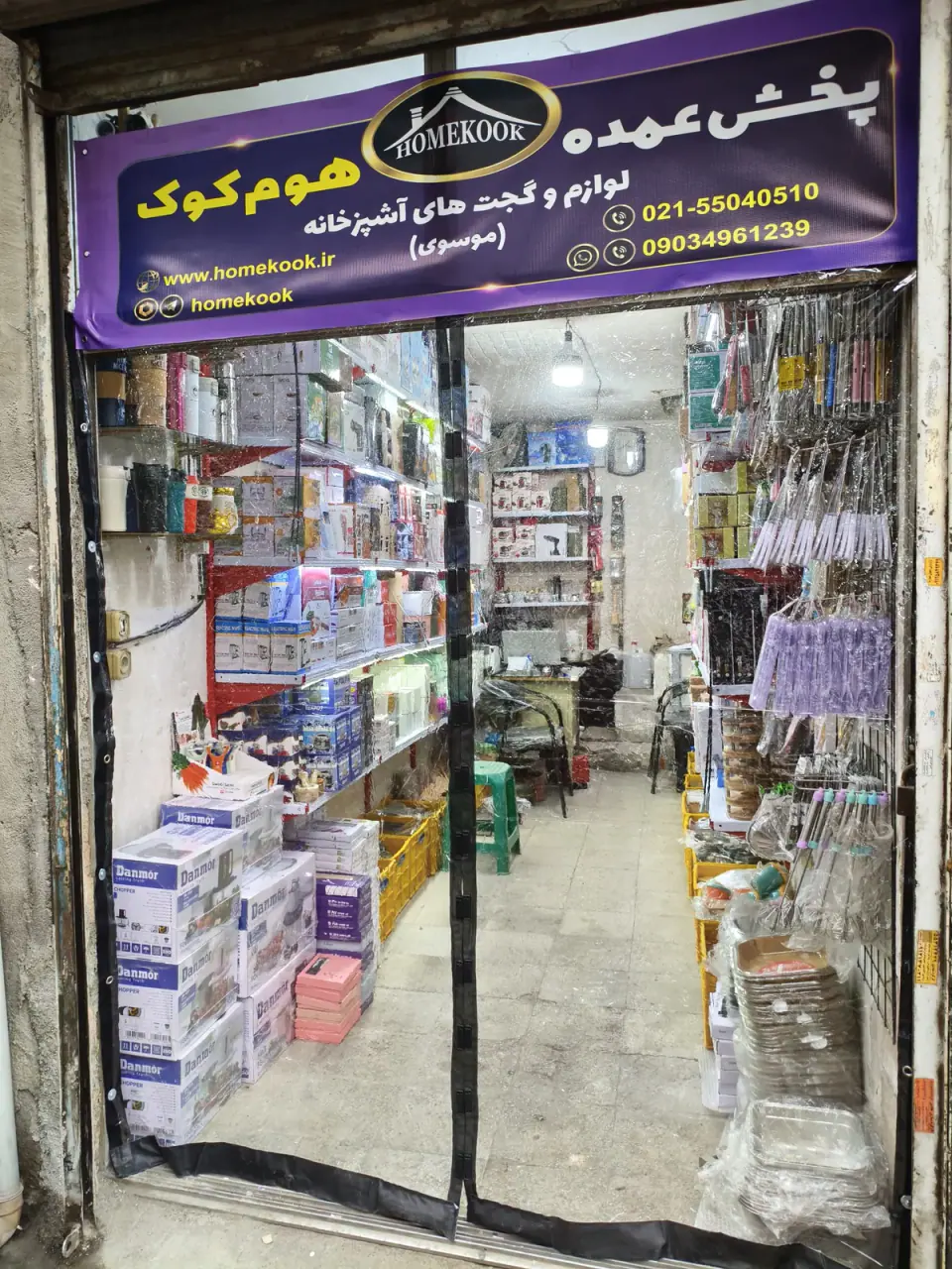 پخش هوم کوک