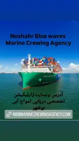 کاریابی تخصصی دریایی ،امواج آبی نوشهر