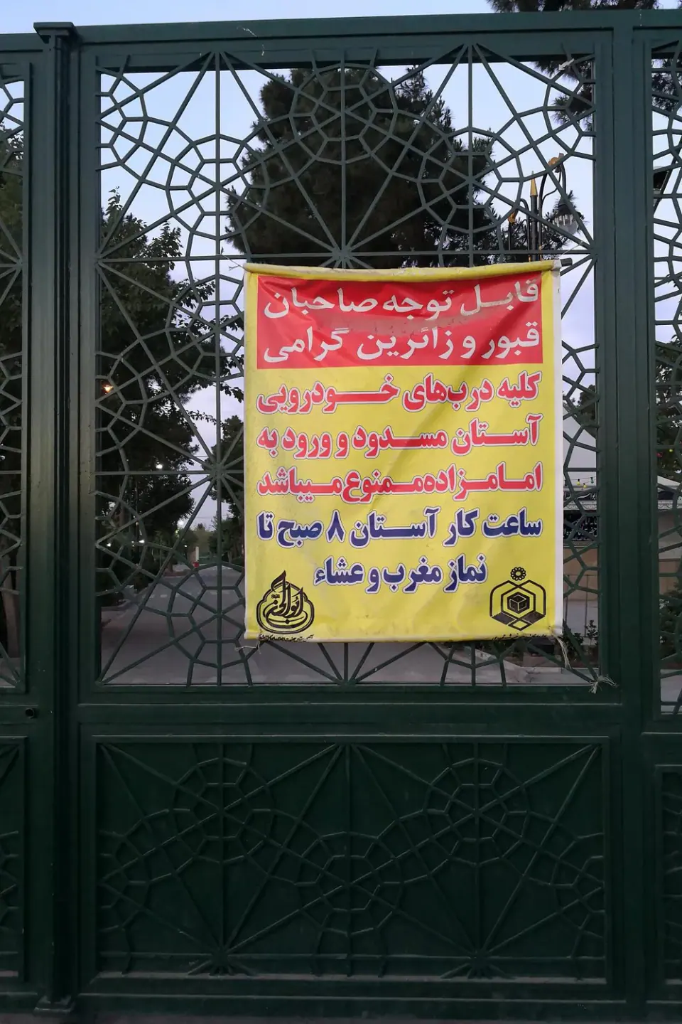 حرم مطهر امامزاده ابوالحسن علیه السلام