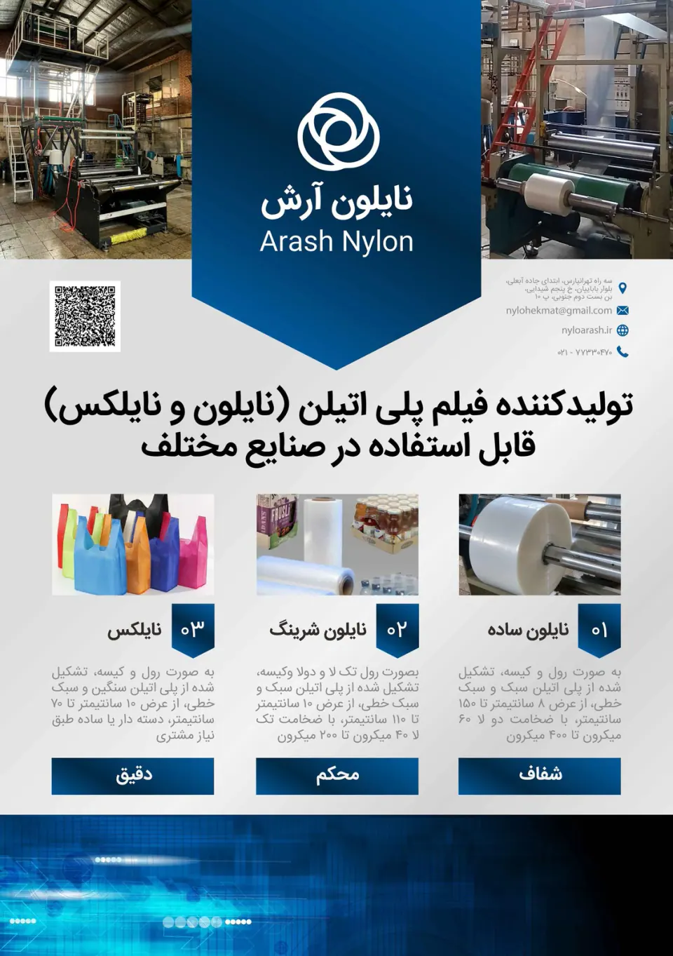 نایلون ارش