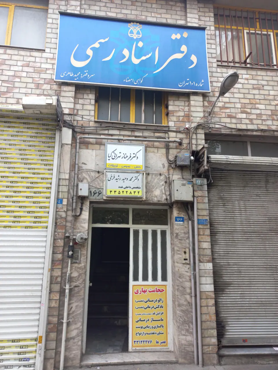 دفترخانه 101 تهران
