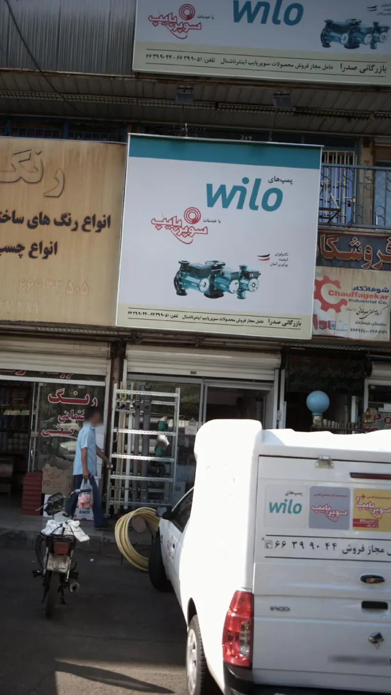 بازرگانی صدرا