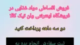 بنکداری حاج مصطفی