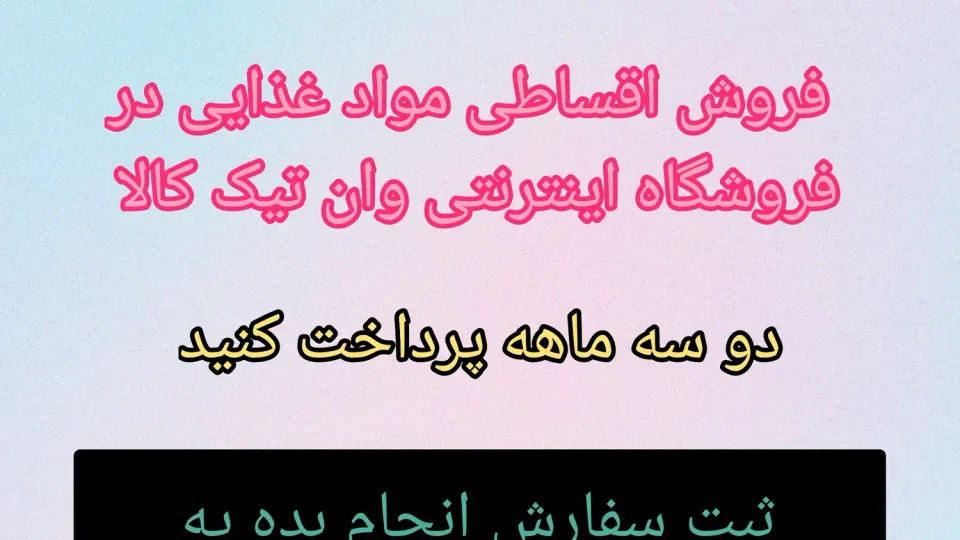 بنکداری حاج مصطفی