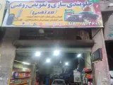 جلوبندی و تعویض روغنی مرتضی