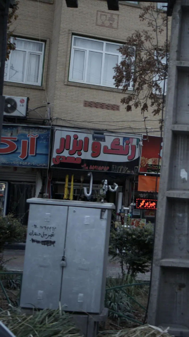 رنگ و ابزار مهدی